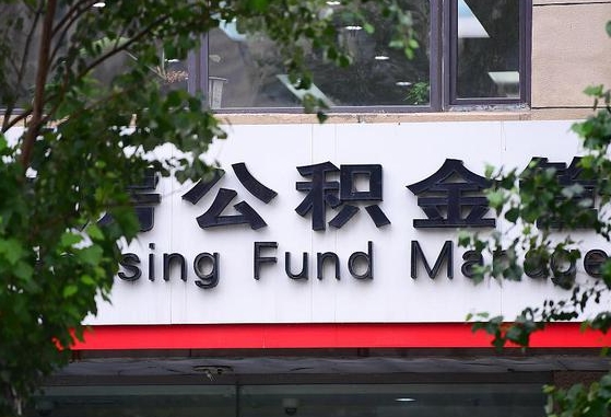 公积金办理进度怎么查询-商洛公积金代办平台